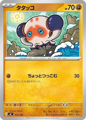 Clobbopus #412 – Start Deck 100 Battle Collection