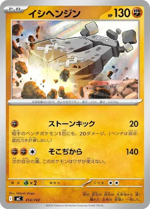 Stonjourner #414 – Start Deck 100 Battle Collection