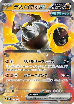 Iron Boulder ex (Mirror Holo) #429 – Start Deck 100 Battle Collection