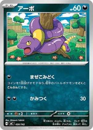 Ekans #430 – Start Deck 100 Battle Collection