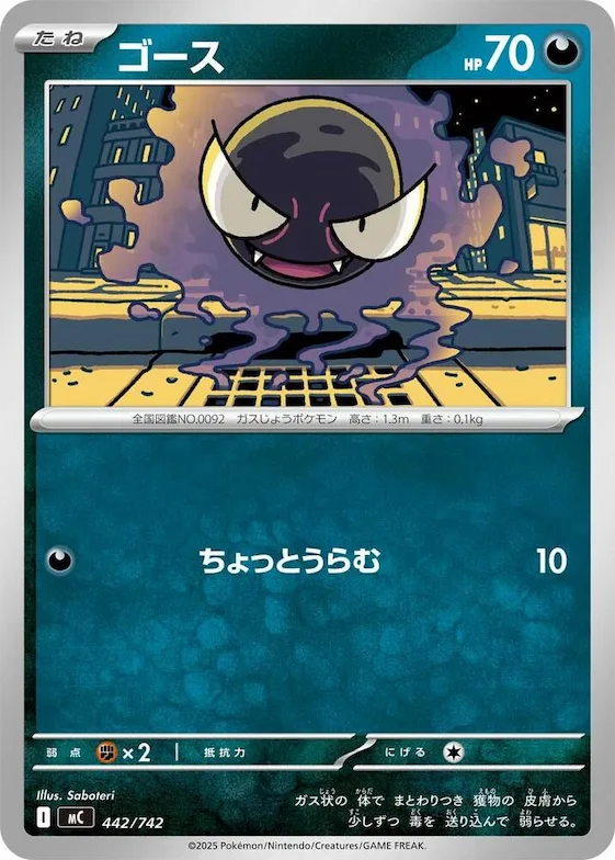 Gastly #442 – Start Deck 100 Battle Collection