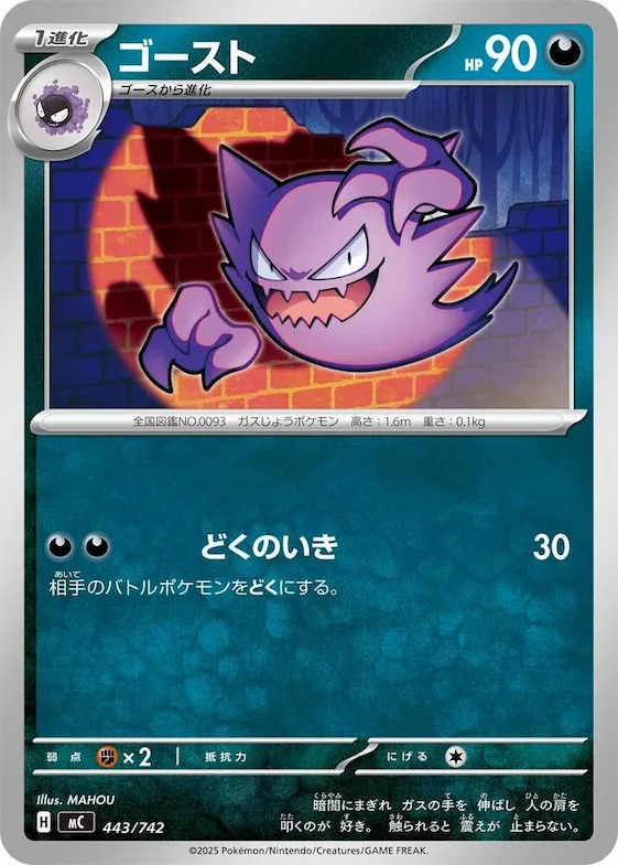 Haunter #443 – Start Deck 100 Battle Collection