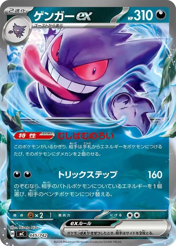 Gengar ex #445 – Start Deck 100 Battle Collection