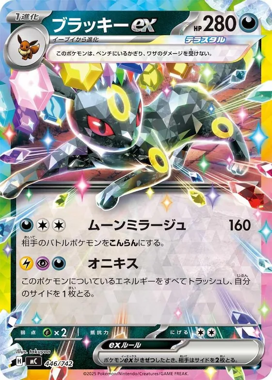 Umbreon ex #446 – Start Deck 100 Battle Collection