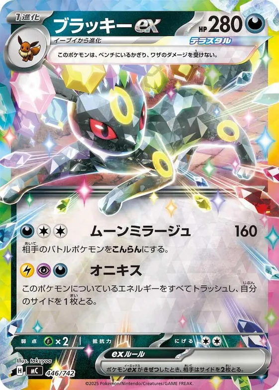 Umbreon ex (Mirror Holo) #446 – Start Deck 100 Battle Collection