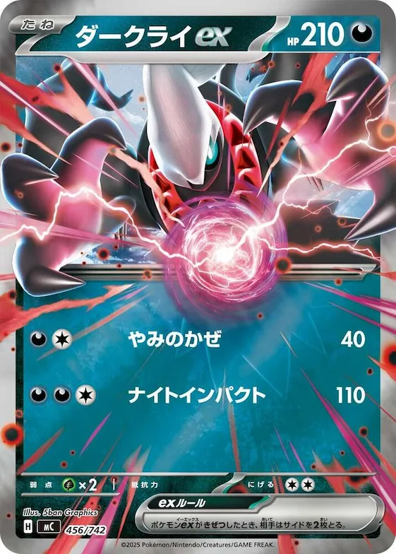 Darkrai ex (Mirror Holo) #456 – Start Deck 100 Battle Collection