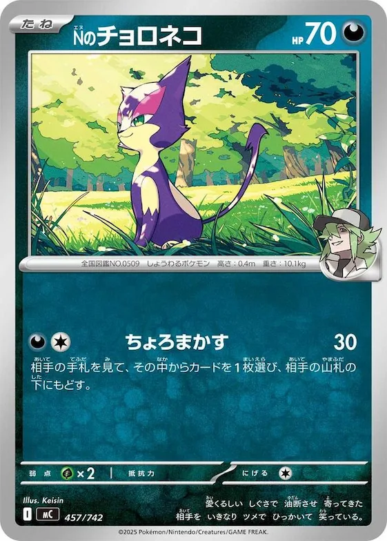 N's Purrloin #457 – Start Deck 100 Battle Collection
