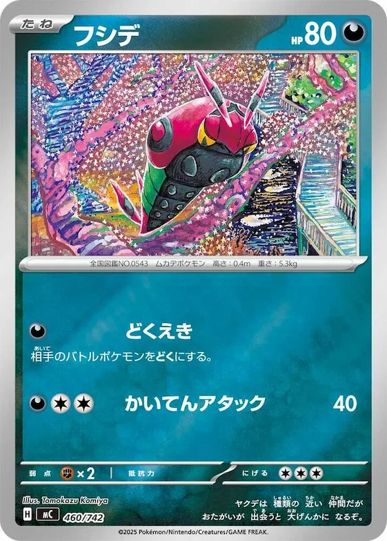 Venipede #460 – Start Deck 100 Battle Collection