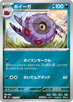 Whirlipede #461 – Start Deck 100 Battle Collection