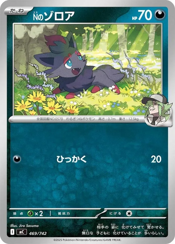 N's Zorua #469 – Start Deck 100 Battle Collection