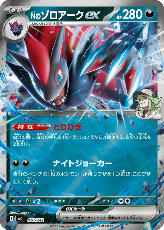 N's Zoroark ex (Mirror Holo) #470 – Start Deck 100 Battle Collection