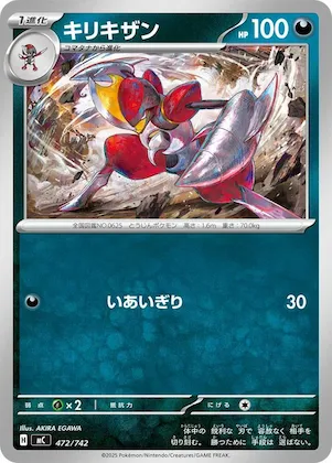 Bisharp #472 – Start Deck 100 Battle Collection