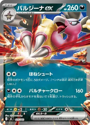 Mandibuzz ex #475 – Start Deck 100 Battle Collection