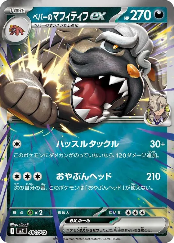 Arven's Mabosstiff ex (Mirror Holo) #484 – Start Deck 100 Battle Collection