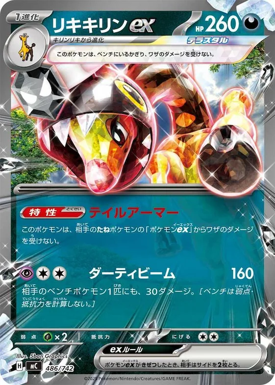 Farigiraf ex #486 – Start Deck 100 Battle Collection