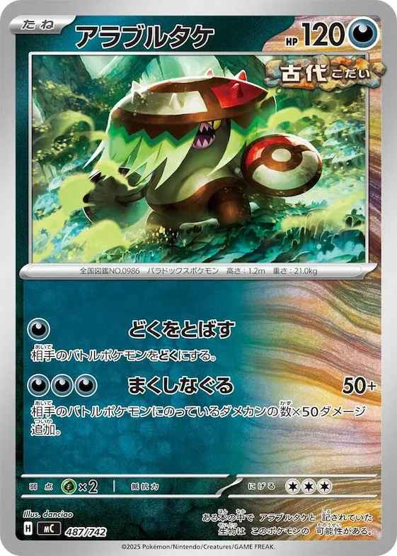 Brute Bonnet #487 – Start Deck 100 Battle Collection