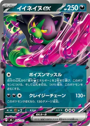 Okidogi ex #488 – Start Deck 100 Battle Collection