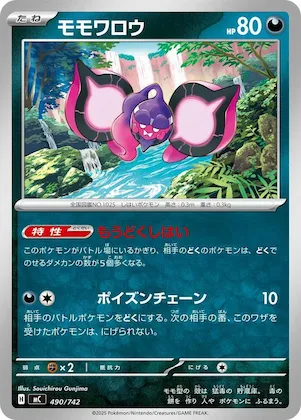 Pecharunt #490 – Start Deck 100 Battle Collection