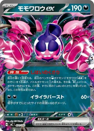 Pecharunt ex #491 – Start Deck 100 Battle Collection