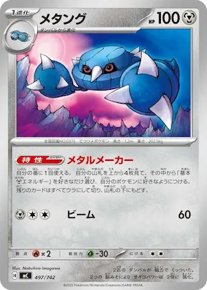 Metang #497 – Start Deck 100 Battle Collection