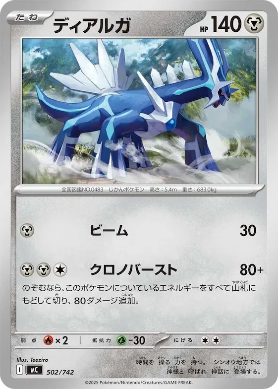 Dialga #502 – Start Deck 100 Battle Collection