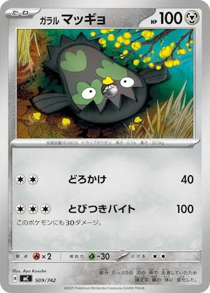 Galarian Stunfisk #509 – Start Deck 100 Battle Collection
