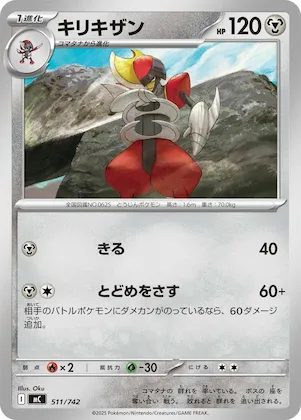 Bisharp #511 – Start Deck 100 Battle Collection