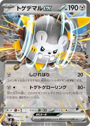 Togedemaru ex #514 – Start Deck 100 Battle Collection