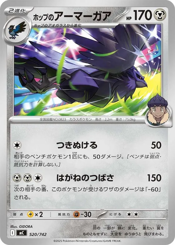 Hop's Corviknight #520 – Start Deck 100 Battle Collection