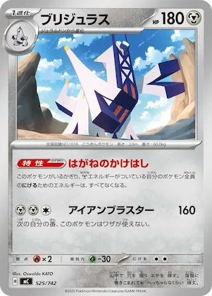 Archaludon #525 – Start Deck 100 Battle Collection