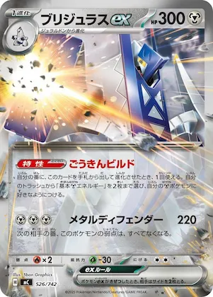 Archaludon ex #526 – Start Deck 100 Battle Collection