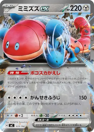 Orthworm ex #533 – Start Deck 100 Battle Collection