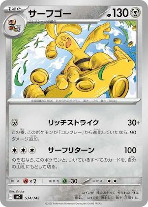 Gholdengo #534 – Start Deck 100 Battle Collection