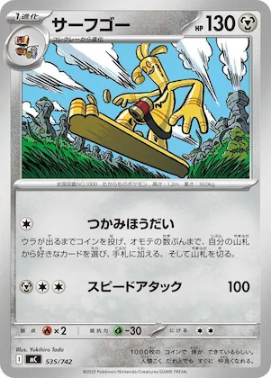 Gholdengo #535 – Start Deck 100 Battle Collection