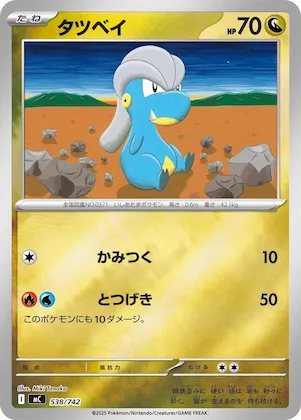 Bagon (Mirror Holo) #538 – Start Deck 100 Battle Collection