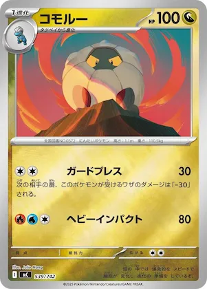 Shelgon (Mirror Holo) #539 – Start Deck 100 Battle Collection