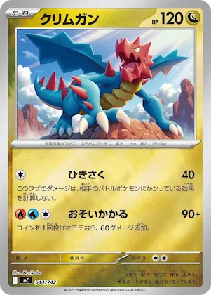 Druddigon (Mirror Holo) #544 – Start Deck 100 Battle Collection