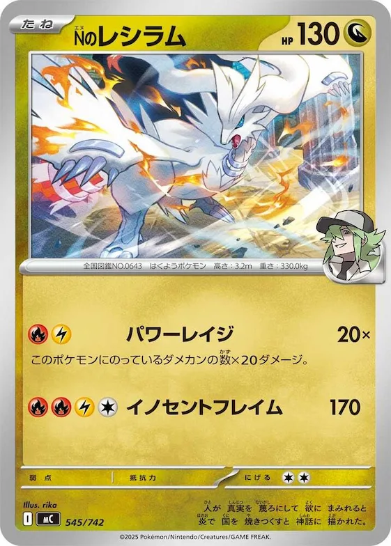 N's Reshiram #545 – Start Deck 100 Battle Collection