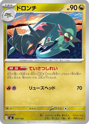 Drakloak #547 – Start Deck 100 Battle Collection