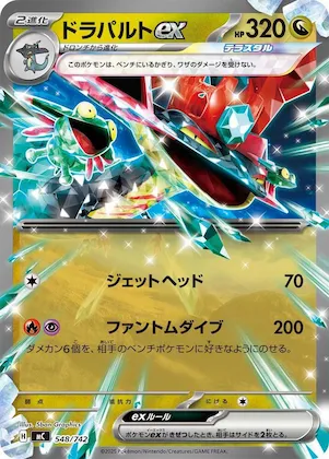 Dragapult ex #548 – Start Deck 100 Battle Collection