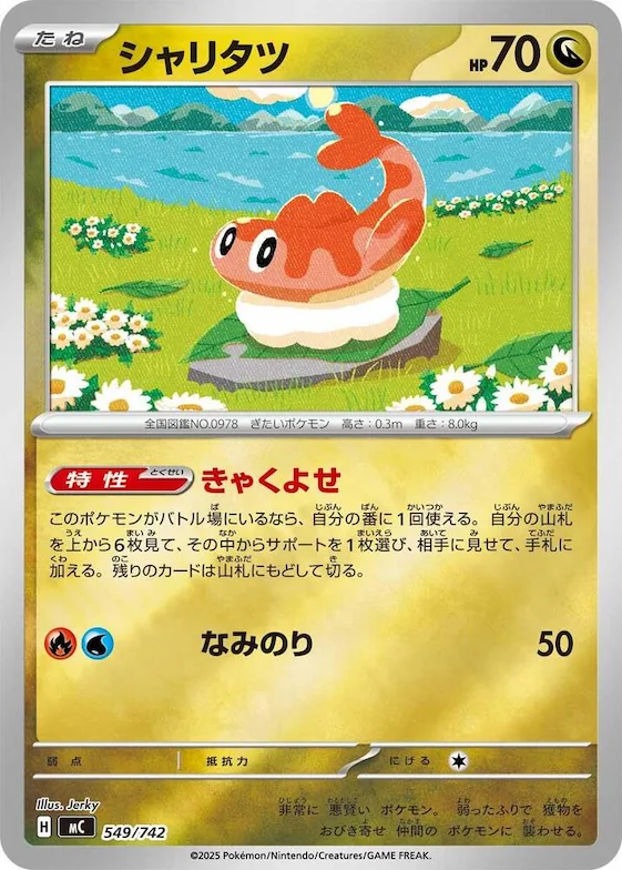 Tatsugiri (Mirror Holo) #549 – Start Deck 100 Battle Collection