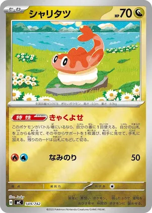 Tatsugiri (Mirror Holo) #549 – Start Deck 100 Battle Collection