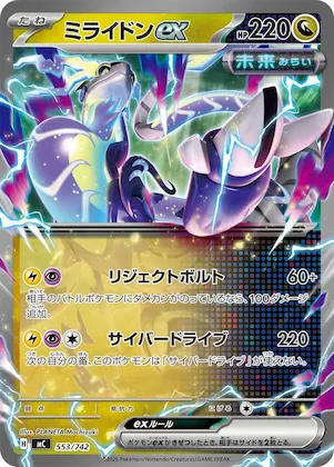 Miraidon ex #553 – Start Deck 100 Battle Collection