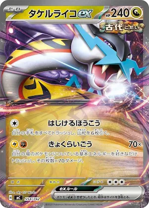 Raging Bolt ex #554 – Start Deck 100 Battle Collection