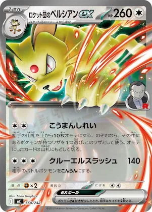 Team Rocket's Persian ex #560 – Start Deck 100 Battle Collection