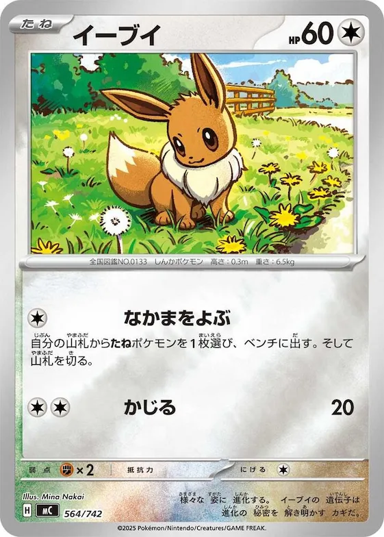 Eevee (Mirror Holo) #564 – Start Deck 100 Battle Collection