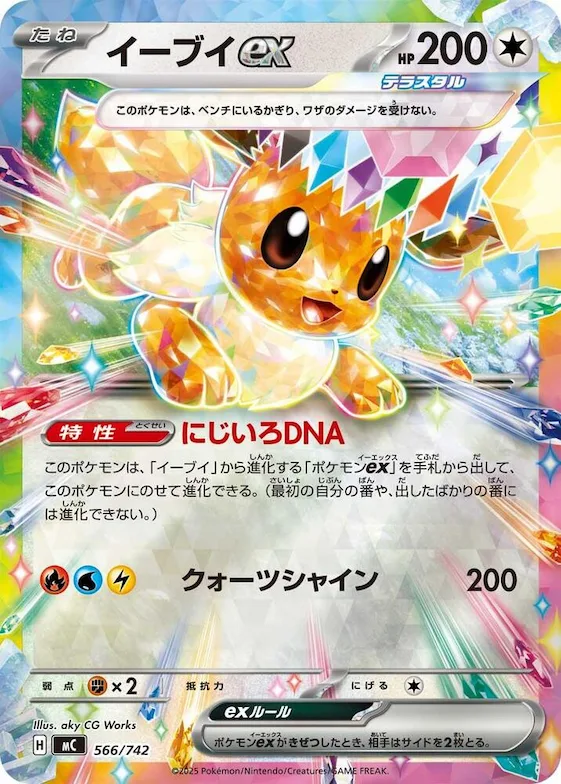 Eevee ex #566 – Start Deck 100 Battle Collection