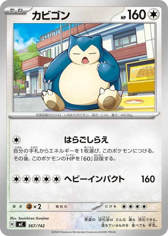 Snorlax #567 – Start Deck 100 Battle Collection