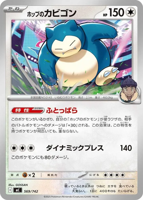 Hop's Snorlax #569 – Start Deck 100 Battle Collection