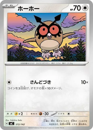 Hoothoot #572 – Start Deck 100 Battle Collection
